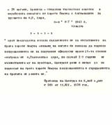 15 Протокол от Б'ней Б'рит  11. 12. 1938 г..jpg