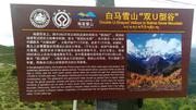 Bus- Shangri La to Deqen and Feilai monastery; 19.08.2015; Baima mountain; altitude 4250 m