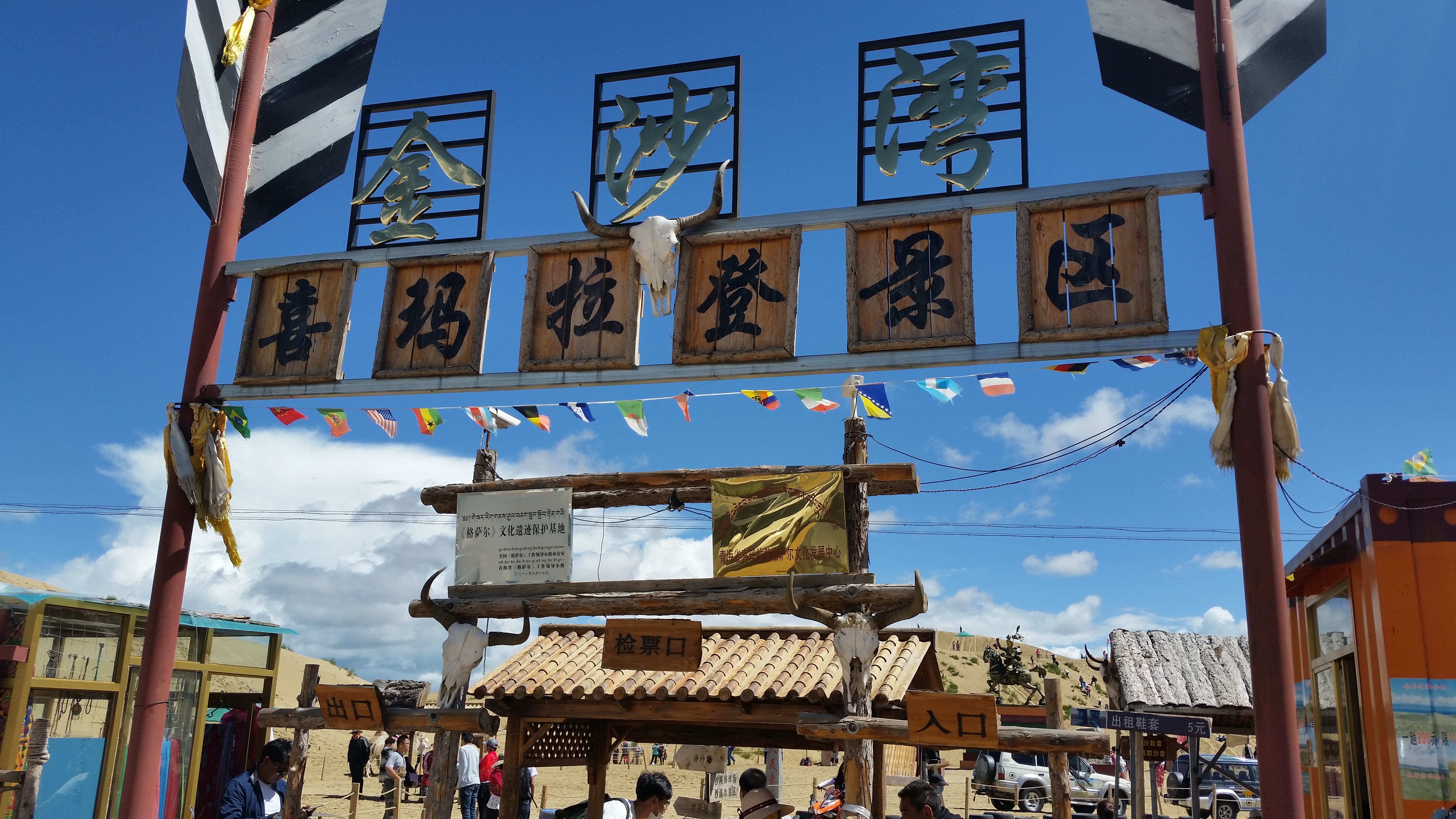 August 12: Golden Sands Bay desert (金沙湾沙漠།）, 3260 m altitude Август 12: Пустинята Залив Златни пясъци (金沙湾沙漠།）, 3260 м височина