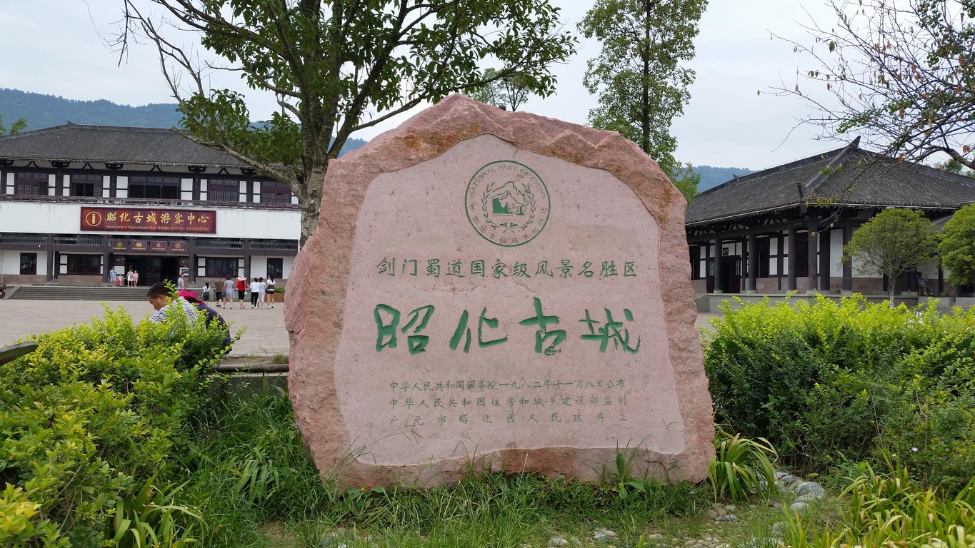 August 15: Zhaohua old town (昭化古城）, 490 m altitude Август 15: Старинен комплекс Джаохуа  (昭化古城）, 490 м височина