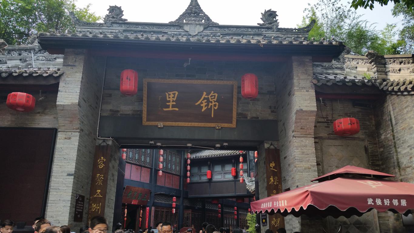 August 16:Chengdu (成都）, 460 m altitude， Jin Li ancient street (锦里古街) Август 16: Чънду  (成都）, 460 м височина, старинна улица Джин