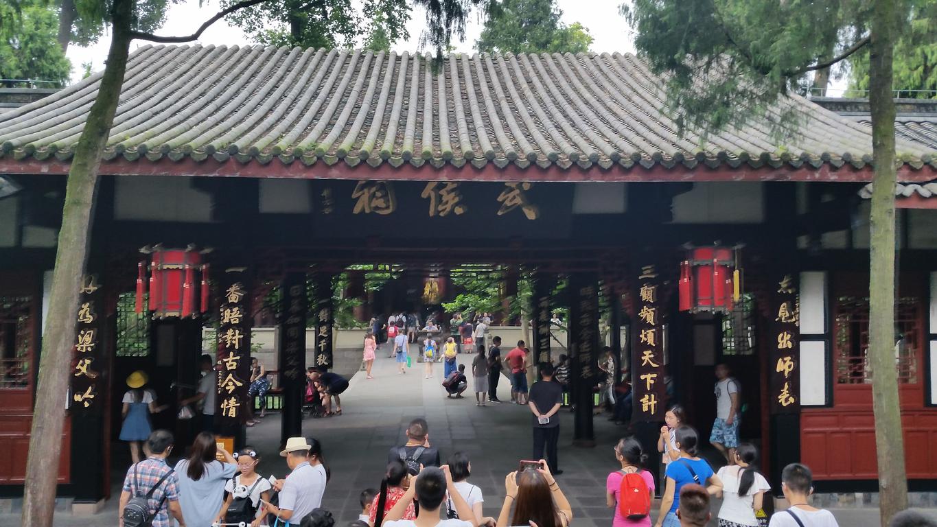 August 17:Chengdu (成都）, 460 m altitude，Wuhou residence (武侯祠) Август 17: Чънду  (成都）, 460 м височина, резиденция Вухоу (武侯祠)