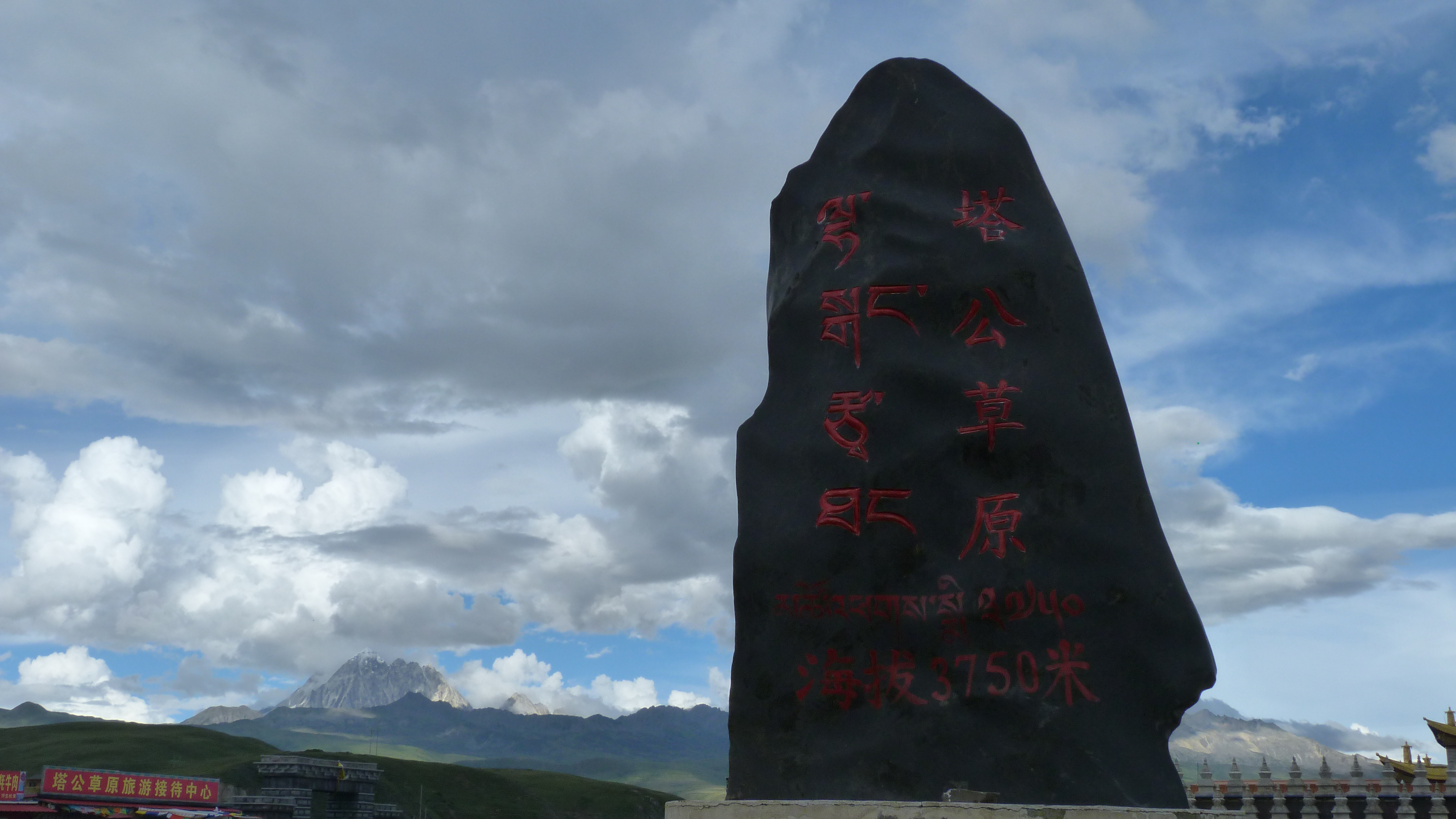 August 20: Tagong (塔公，ྷ་སྒང་）, 3750 m altitude, Muya temple Август 20: Тагонг (塔公，ྷ་སྒང་）, 3750 м височина, храм Муя