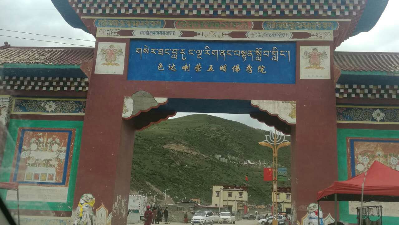 August 21: Sertar (色达，གསེར་ཐར།), 3860 m altitude, Larung Gar Август 21: Сертар (色达，གསེར་ཐར།), 3860 м височина, Ларунг Гар