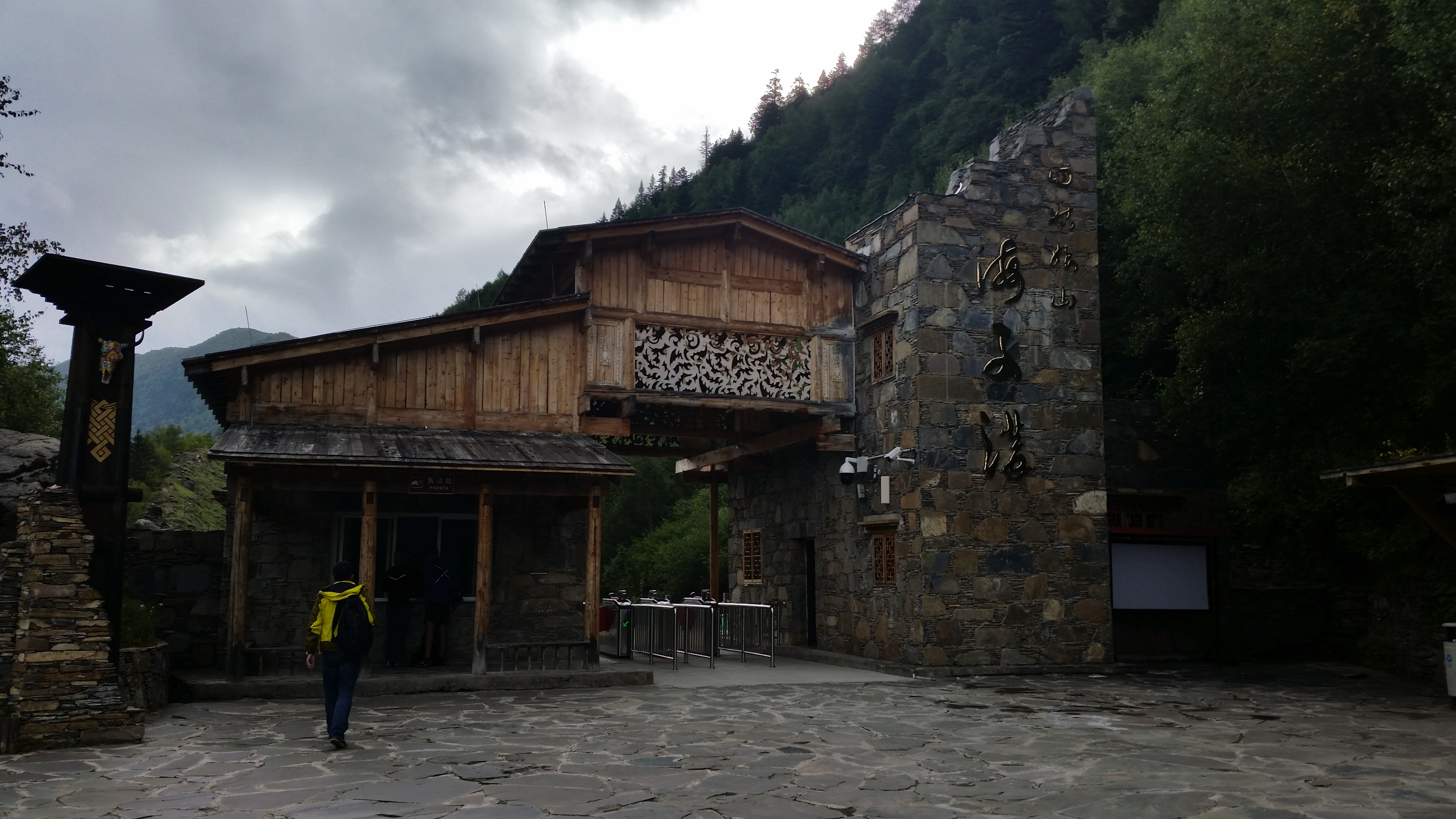 August 25: Mt. Four Sisters (Siguniang, 四姑娘山）, 3290 m altitude, Haizigou gate Август 25: Планината Четирите сестри (Siguniang, 四