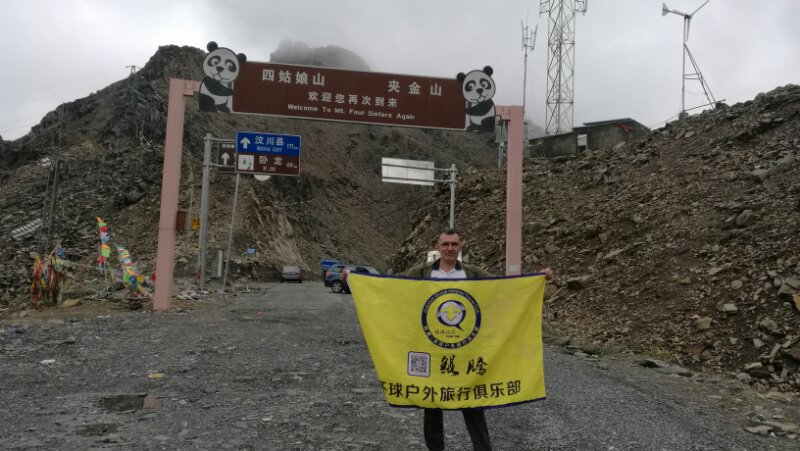 August 26: From Rilong (日隆）to Chengdu (成都），view to Mt. Four Sisters (Siguniang, 四姑娘山）, 3260 m altitude Август 26: От Рълонг （日隆）