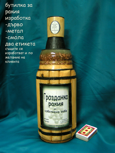 butilka-za-rakia2-preden-pl